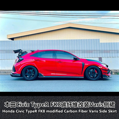 本田CivicTypeRFK8Varis侧裙