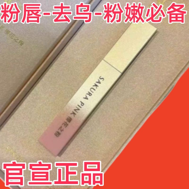 樱花之粉，5分钟粉唇唇霜，唇部粉嫩霜