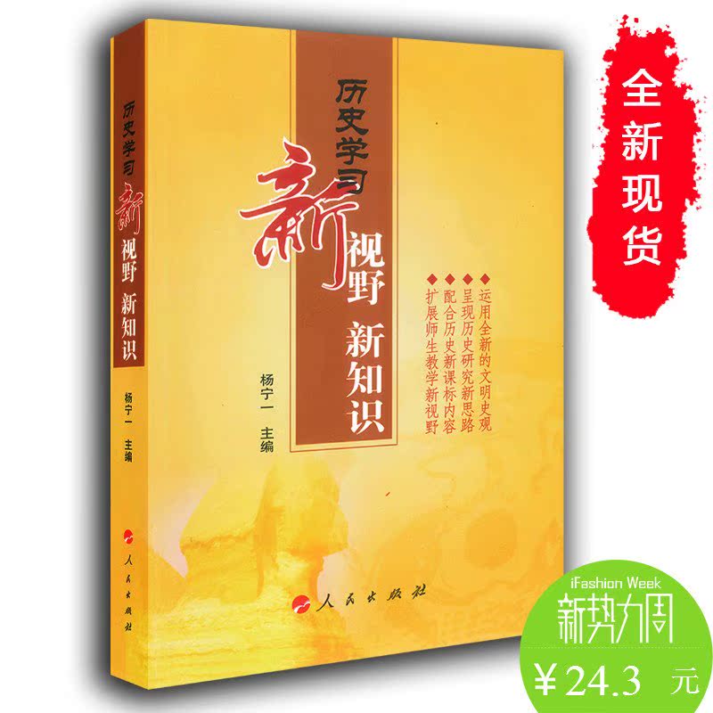現貨包郵 歷史學習新視野 新知識 高中歷史學習參考書 楊寧一