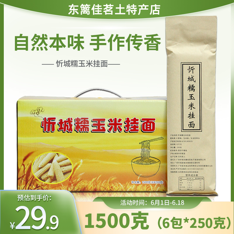 广西来宾市忻城县糯玉米挂面1500克装盒装农家土特产零添加无色素