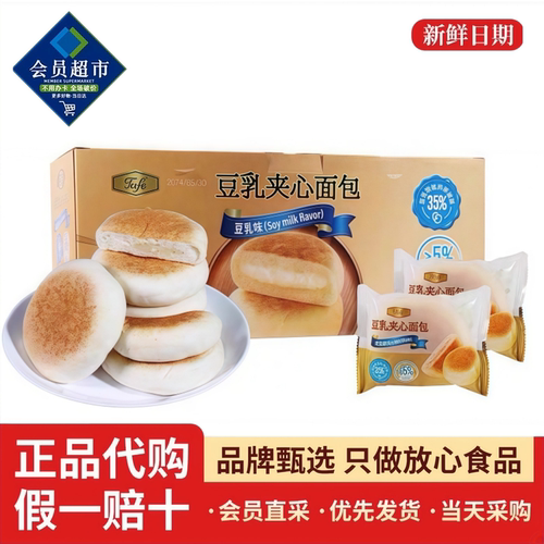 山姆代购Tafe豆乳夹心面包早餐营养点心烘焙餐包充饥甜品零食正品