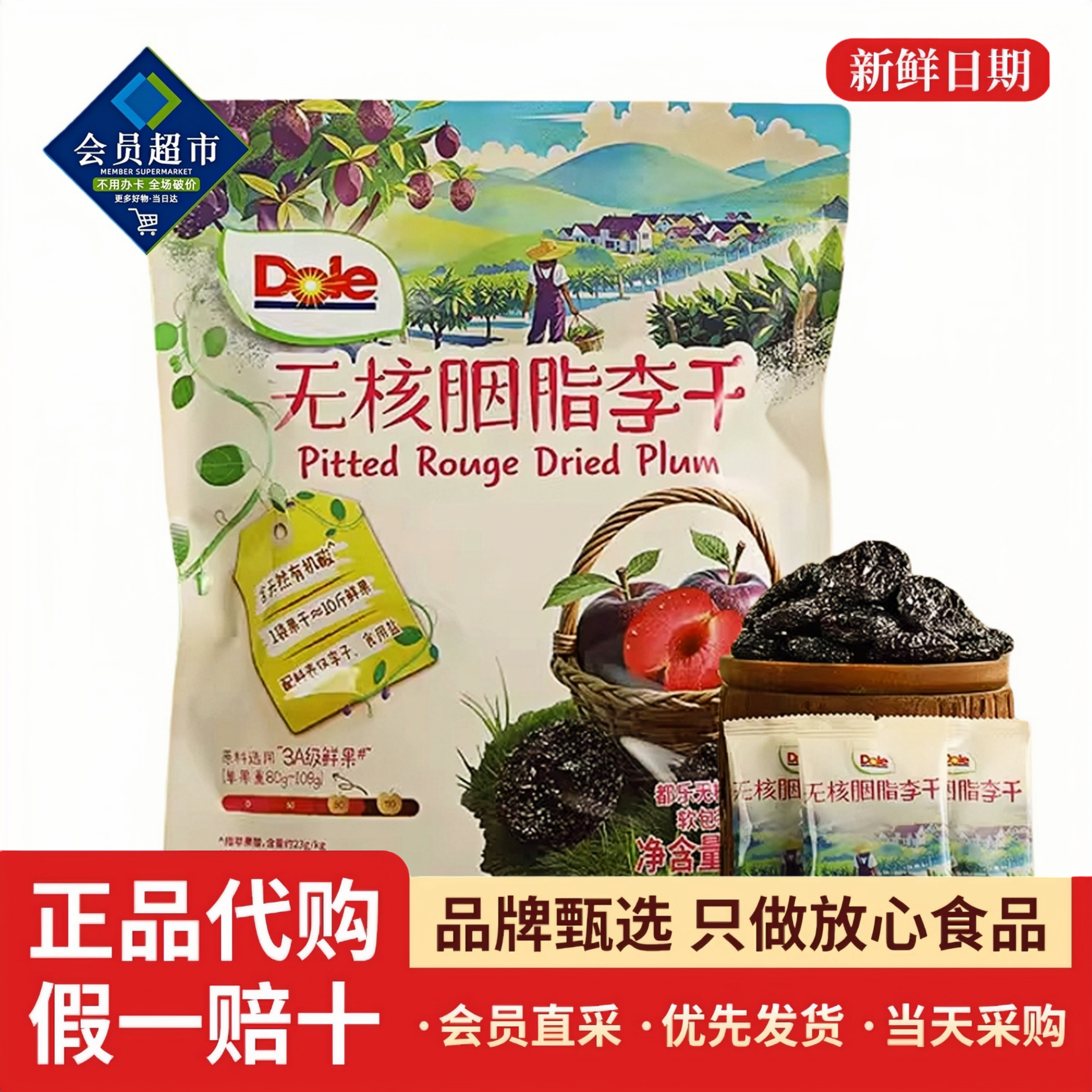 Dole都乐无核胭脂李干酸甜水果干蜜饯果脯休闲零食解馋会员代购