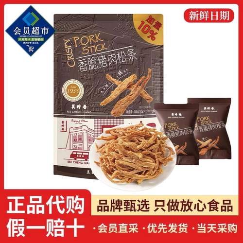 美珍香香脆猪肉松条加量10%休闲零食独立包装猪肉脯超市会员代购
