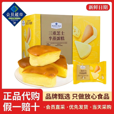 山姆MM三重芝士半蒸蛋糕网红糕点下午茶面包营养早餐会员店代购