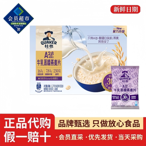 会员代购桂格A2β酪蛋白牛乳蒸糯燕麦片早餐奶香浓郁营养冲饮代餐