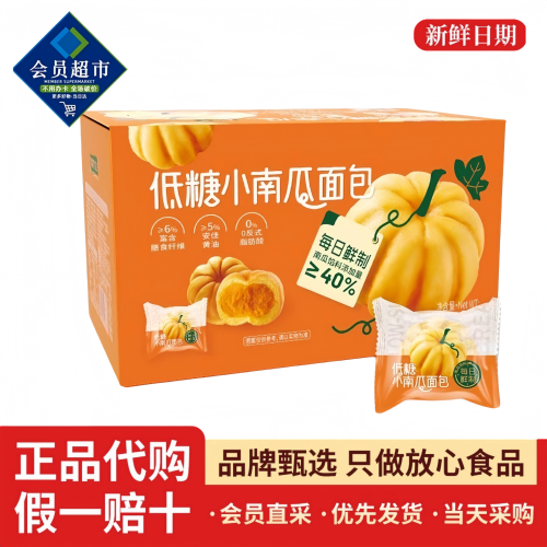 山姆代购TASTY ELF低糖小南瓜面包馅料营养早餐下午茶糕点心零食