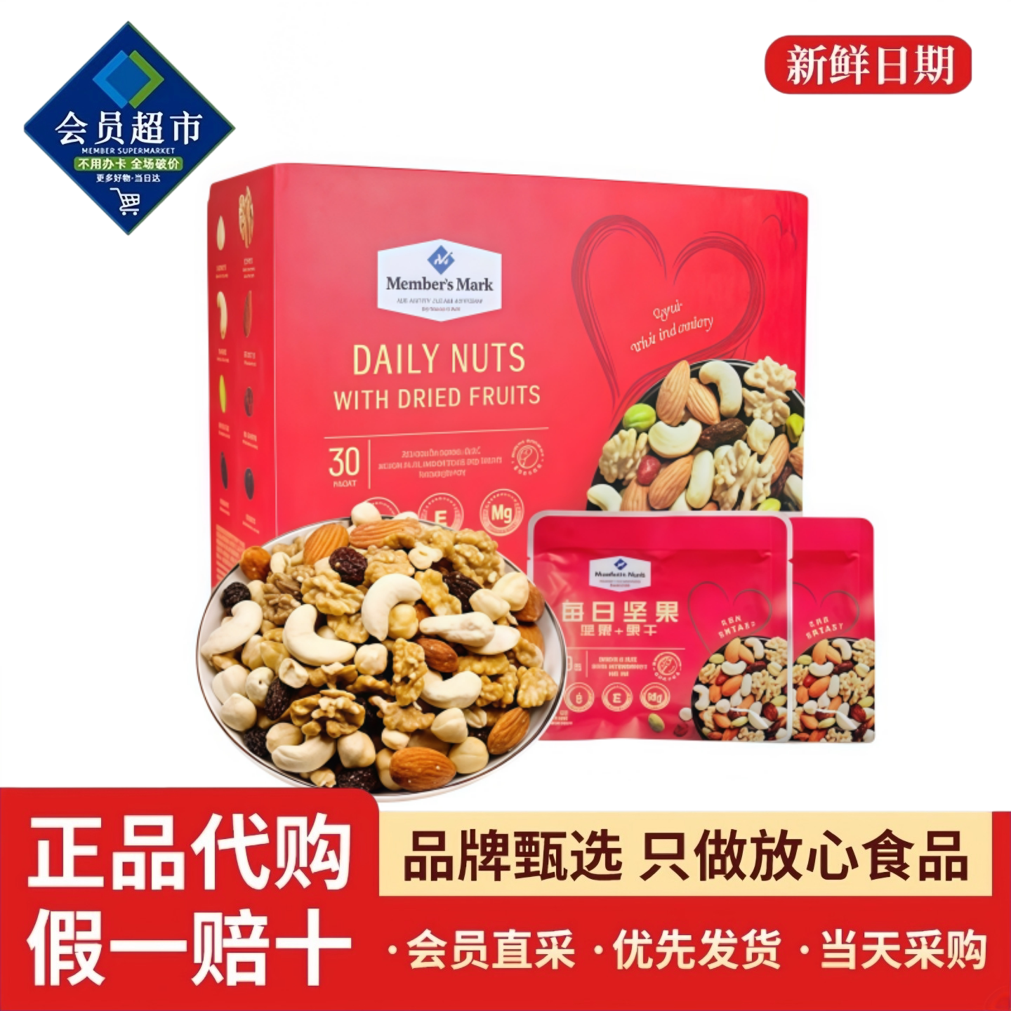 山姆代购每日坚果900g礼盒混合果干蔓越莓礼盒孕妇零食超市正品