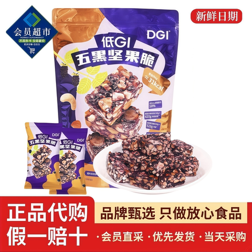 会员代购五黑坚果脆低GI富含膳食纤维多种坚果酥脆果仁酸奶搭档
