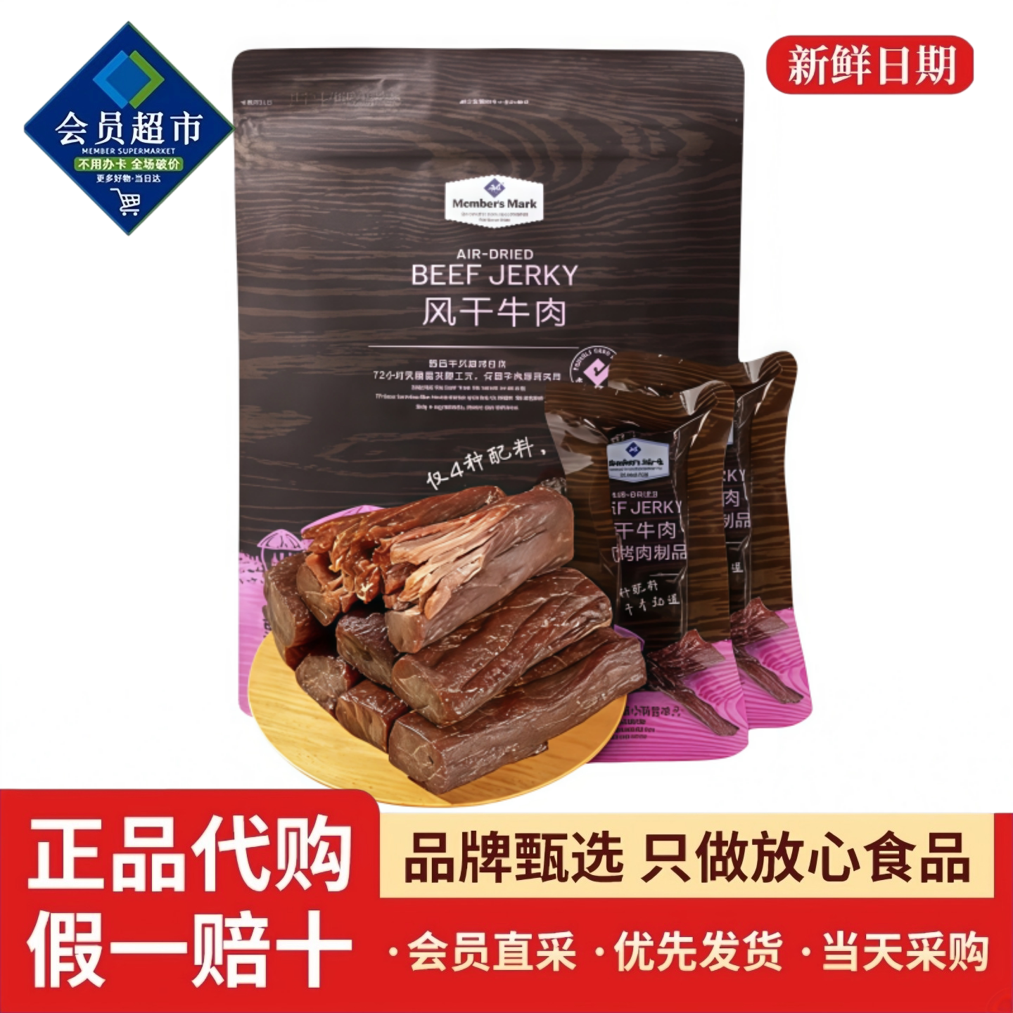 山姆代购风干牛肉独立小包装内蒙古手撕牛肉干超市正品