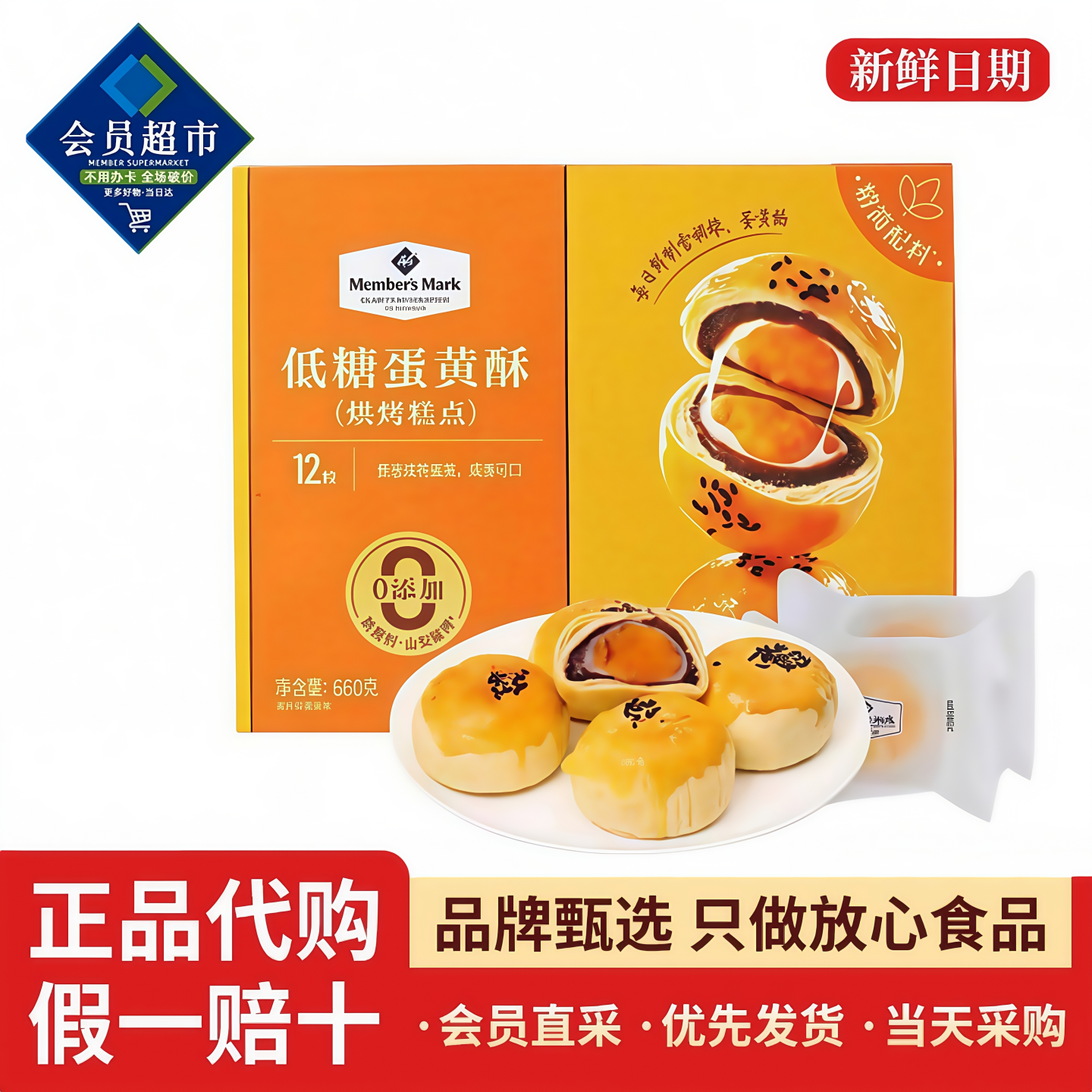 山姆MM低糖蛋黄酥雪媚娘咸鸭蛋黄糕点零食营养点心早餐礼盒装代购