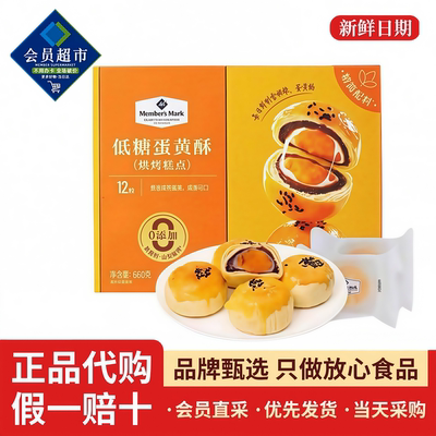 山姆MM低糖蛋黄酥雪媚娘咸鸭蛋黄糕点零食营养点心早餐礼盒装代购