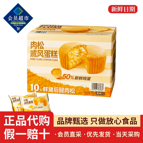 会员代购Haveciel肉松戚风蛋糕营养早餐下午茶点心代餐软面包零食
