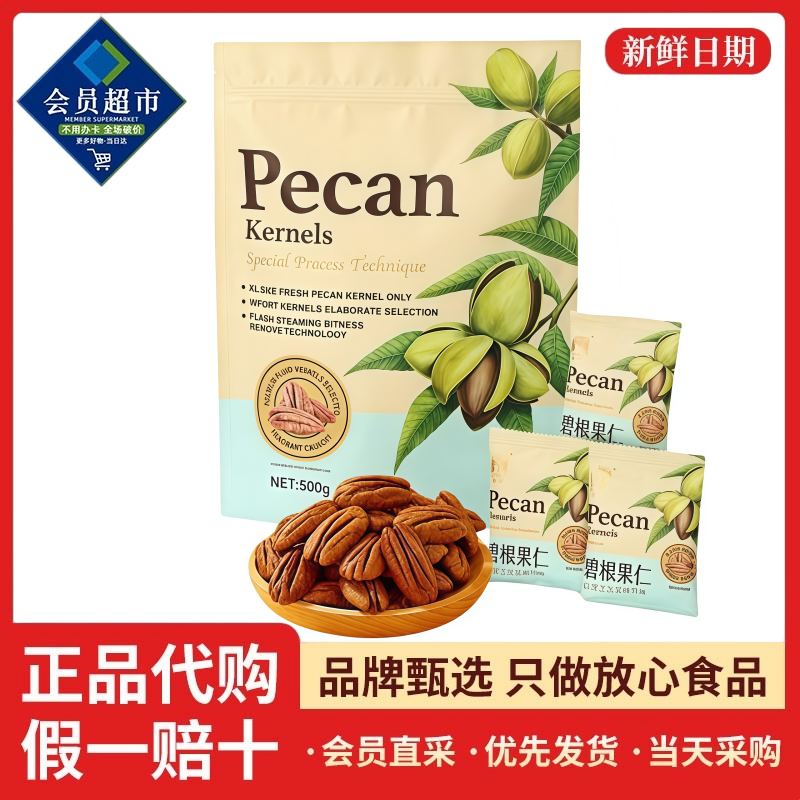 杭派碧根果仁香甜可口独立包装低温烘烤工艺零食坚果会员超市代购