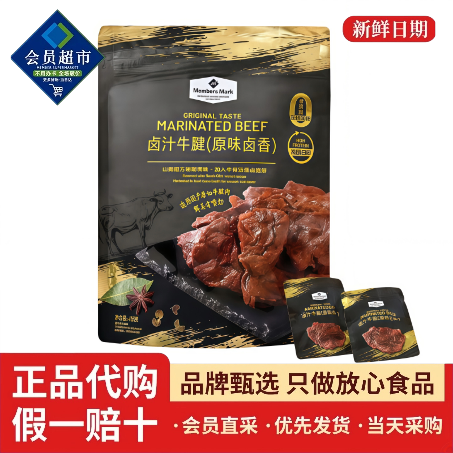 山姆代购MM卤汁牛腱肉粒原切谷饲牛肉干原味高蛋白即食超市正品