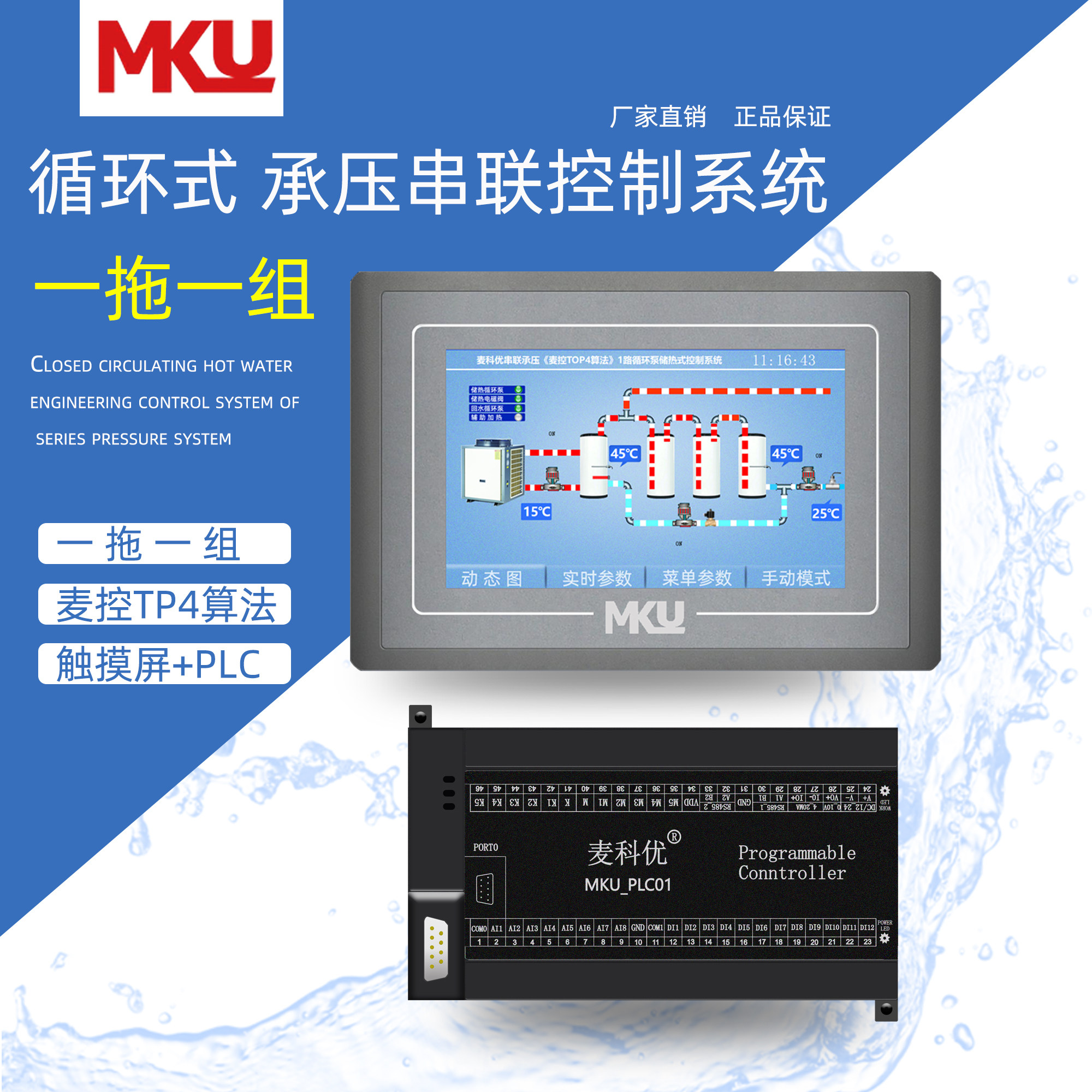 空气能热水承压控制器