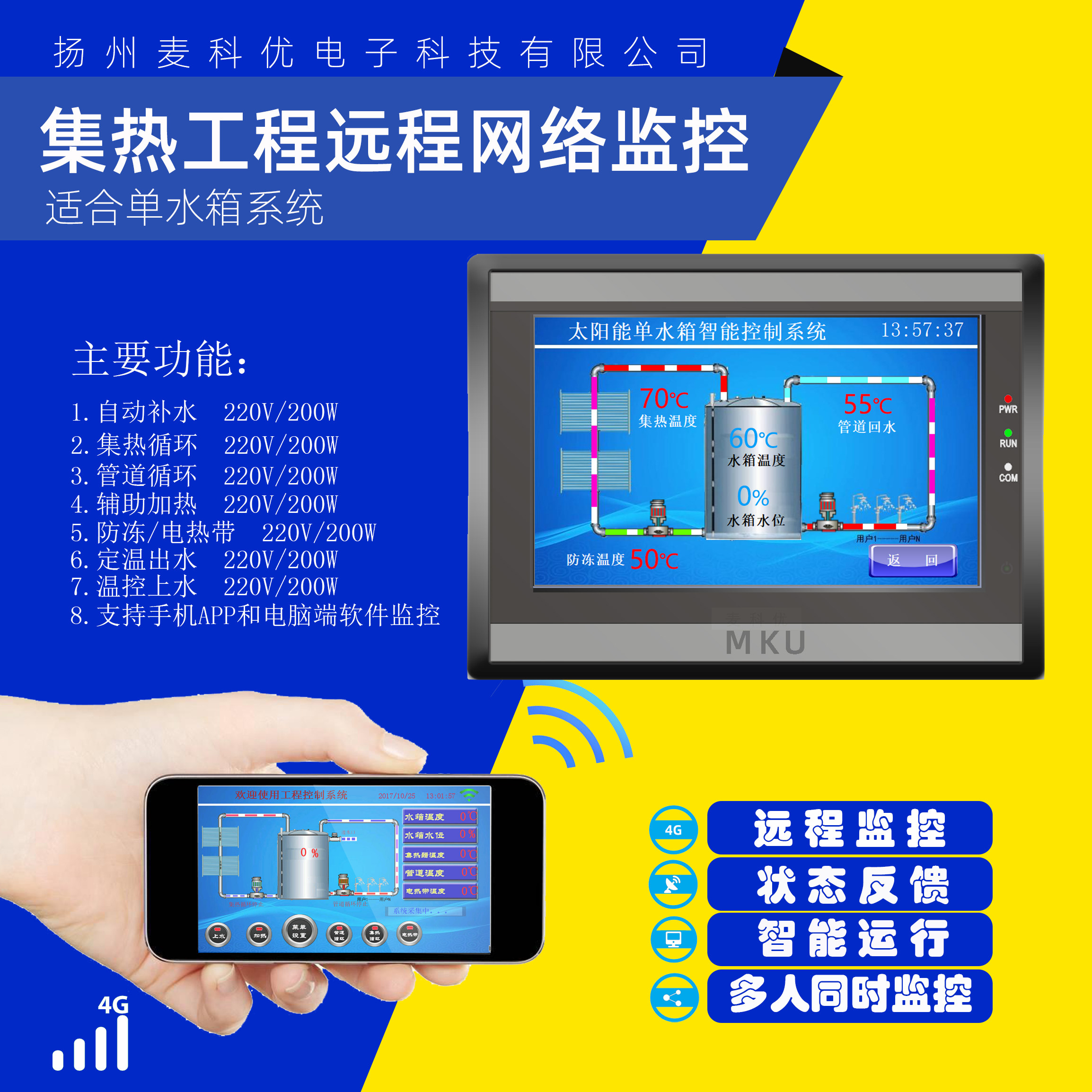 热水工程循环全自动系统控制器