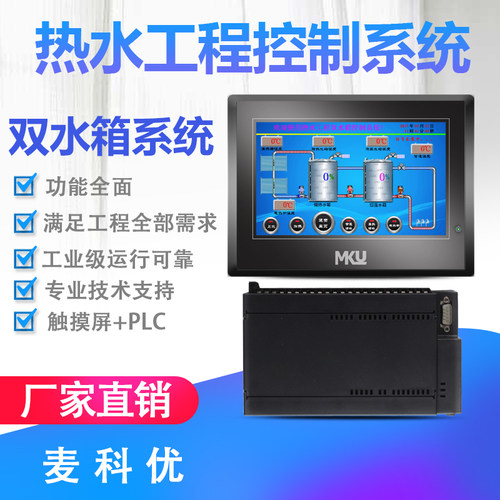 智能空气能太阳能热水工程控制柜