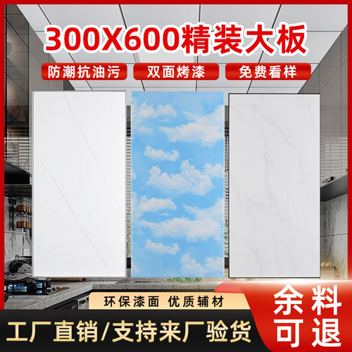 厨房卫生间集成吊顶铝天花30*60