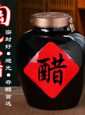 陶御轩家用密封陶瓷密封醋字坛子