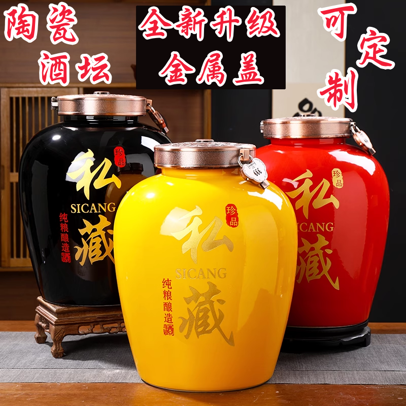10/20/30/50/100斤装景德镇陶瓷密封金属盖酒坛子窖藏封存储酒缸,餐饮具,家用酒壶,淘宝优惠券,粉丝福利购,淘宝优惠卷
