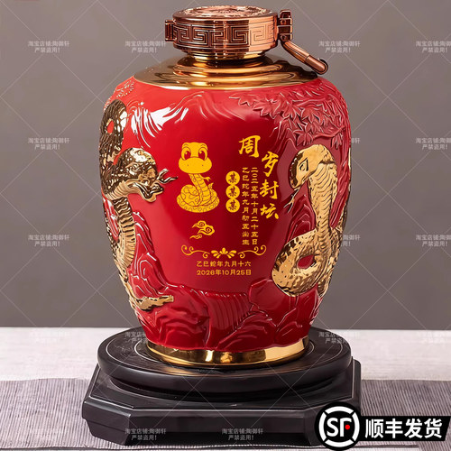 景德镇陶瓷酒坛周岁封酒蛇坛定制