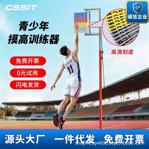 摸高器弹跳训练青少年儿童助长高纵跳长个子原地跳高摸高神器体测