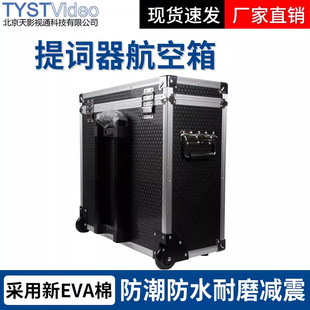 厂家直销 现货包邮 演播室提词器题词器便携式拉杆航空箱外置滑轮