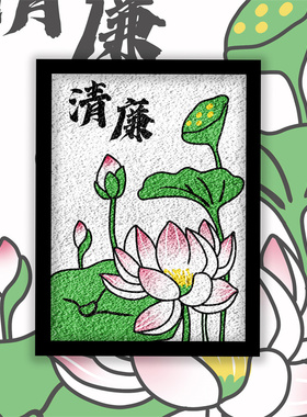 非遗文化荷花清廉diy手工纸浆画