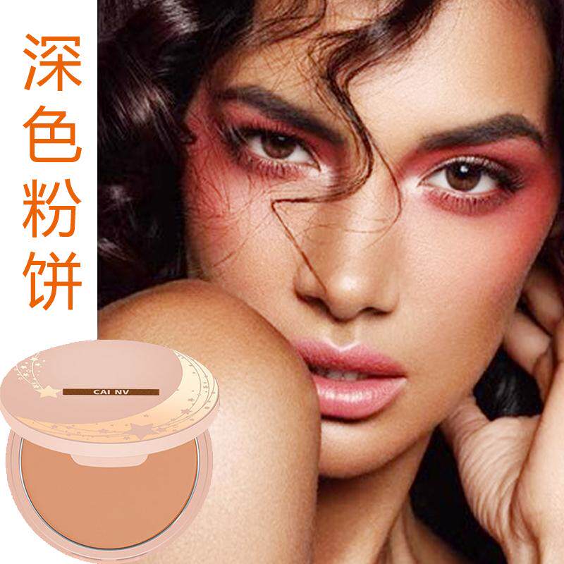 黄黑皮定妆遮瑕粉饼深色黑人欧美底妆古铜小麦肤色散粉拉丁舞比赛