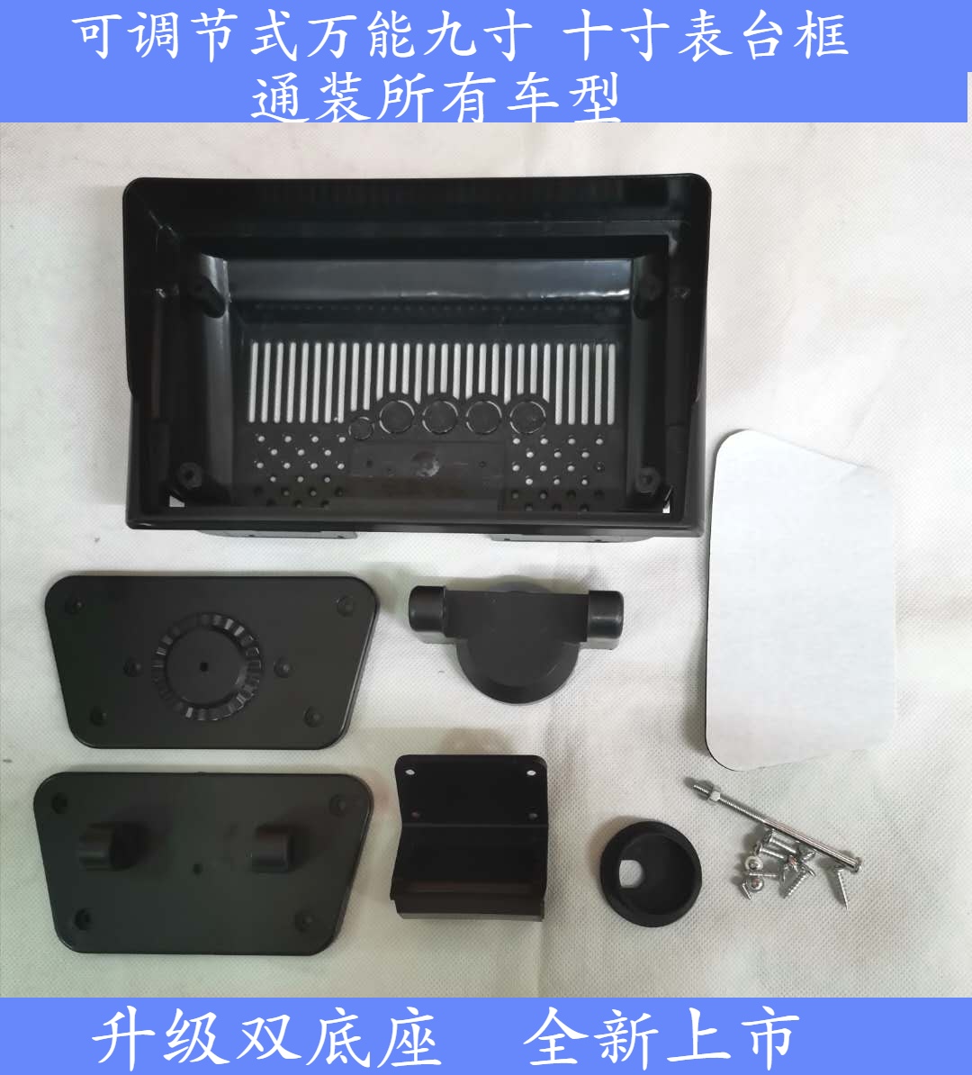 货车框导航通用框导航万能改装框货车万能框9寸仪表台框10.1寸