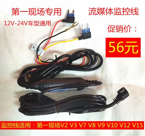 第一现场 V2 V7 V9 专用降压停车监控线通电宝暗线低压保护通用