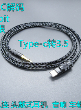 Type-c转3.5头戴式耳机 音响 车载音频线适用于苹果15-16安卓通用