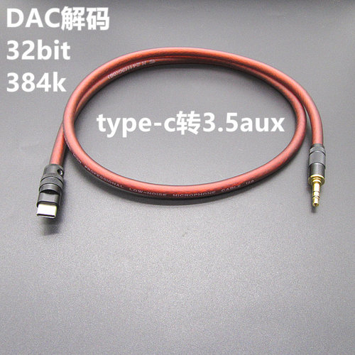 Type-c转3.5音响车载音频线解码