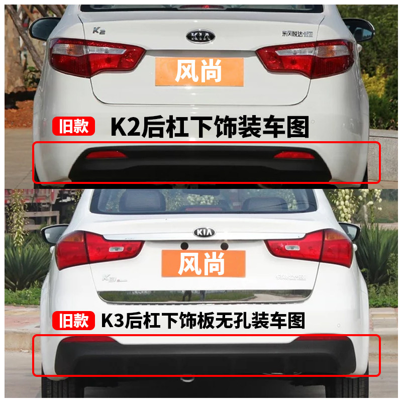 KIAK2 K3后杠饰板后杠下护板16K3后杠导流板后杠下围后唇后包围