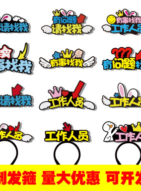 定制发箍活动专场显眼