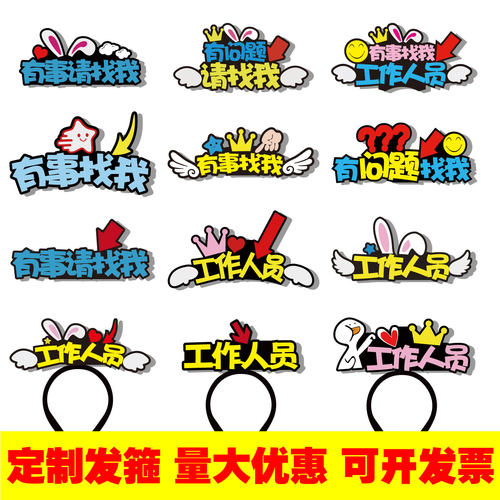 定制发箍活动专场显眼