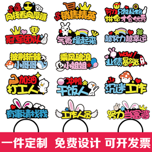 2026马年元旦新年diy文字创意可爱心义卖收银员销售发箍定制头窟