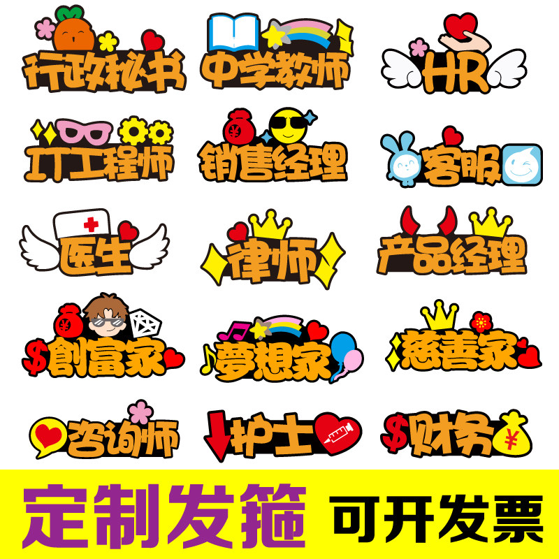 定制发箍财富沙盘职业名活动发饰学校运动会工作人员DIY搞怪元旦
