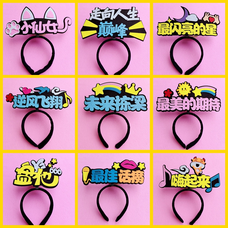 创意头箍发夹接班人宣传活动饰品