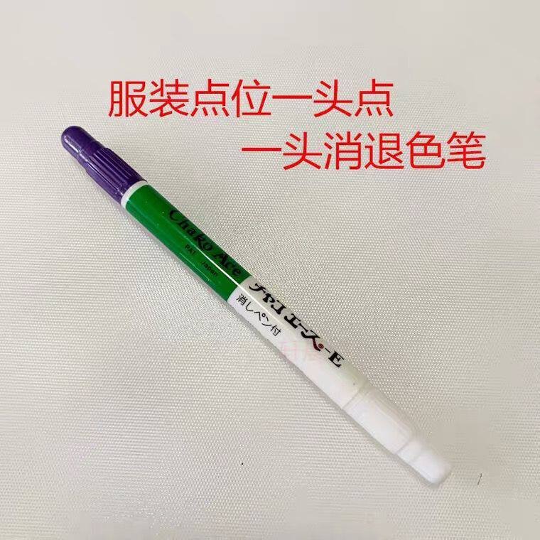 进口褪色笔 服装点位自动消失气消笔裁划一头点一头消退色记号笔