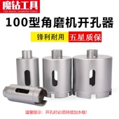 100型角磨机薄壁扩孔钻头鹅卵石大理石开孔钻玻璃瓷砖地砖打孔钻