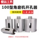 100型角磨机薄壁扩孔钻头鹅卵石大理石开孔钻玻璃瓷砖地砖打孔钻