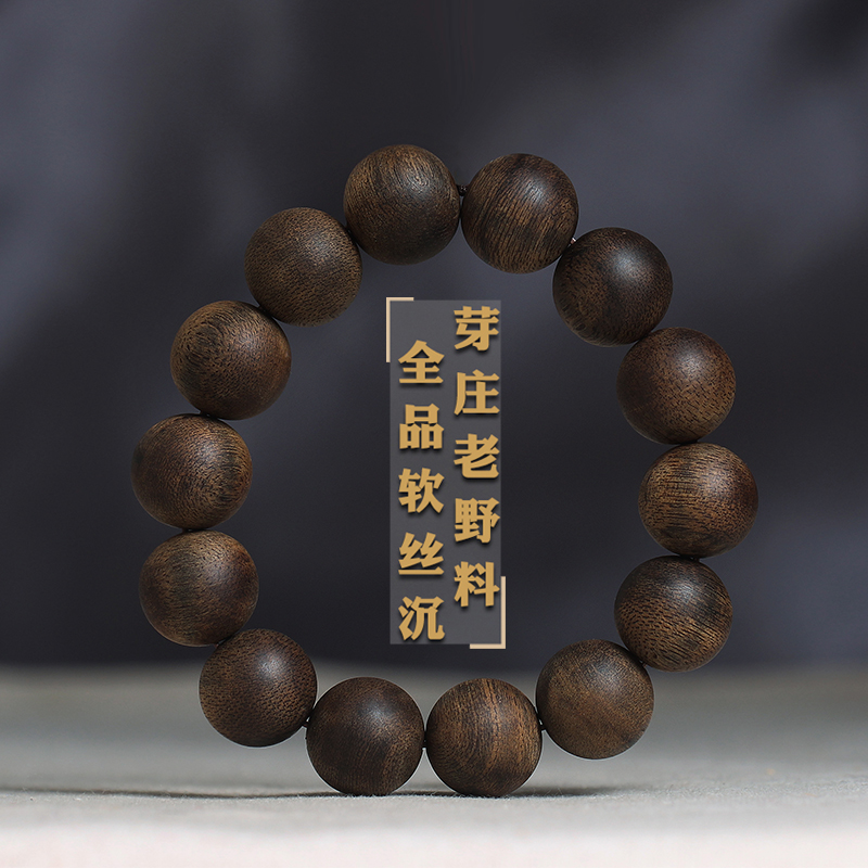 沉水级一料双生全品软丝沉香手串