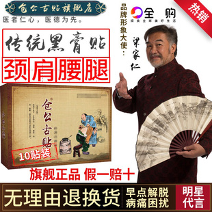 仓公古贴蒙古奥神黑膏药明家腰椎间盘膨出老铺中药颈椎腰腿疼正品