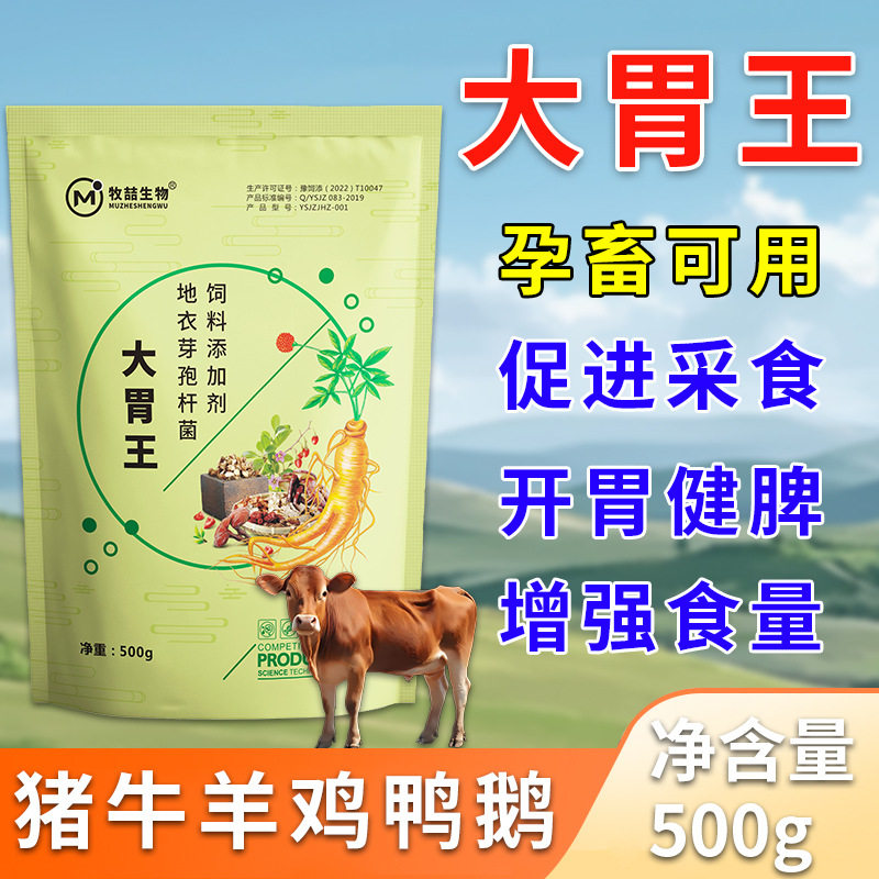 鸡鸭开胃王鸽促进消化食欲改善肠饲料添加剂