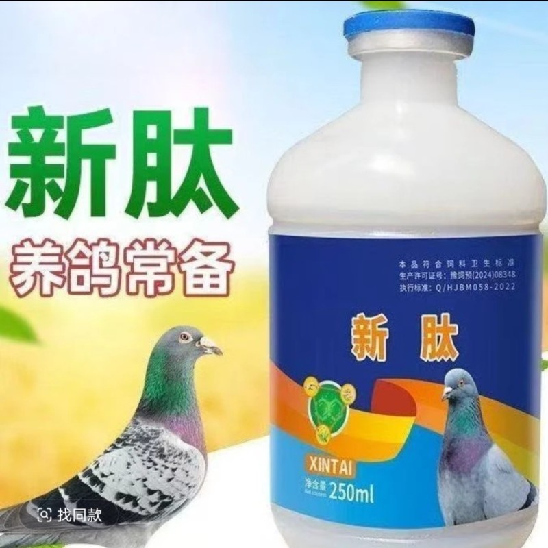 新肽鸽药鸽子药甩拉兔心态鸽用锌态新泰新汰甩拉吐特效专用新太,宠物/宠物食品及用品,鸟食,淘宝优惠券,粉丝福利购,淘宝优惠卷