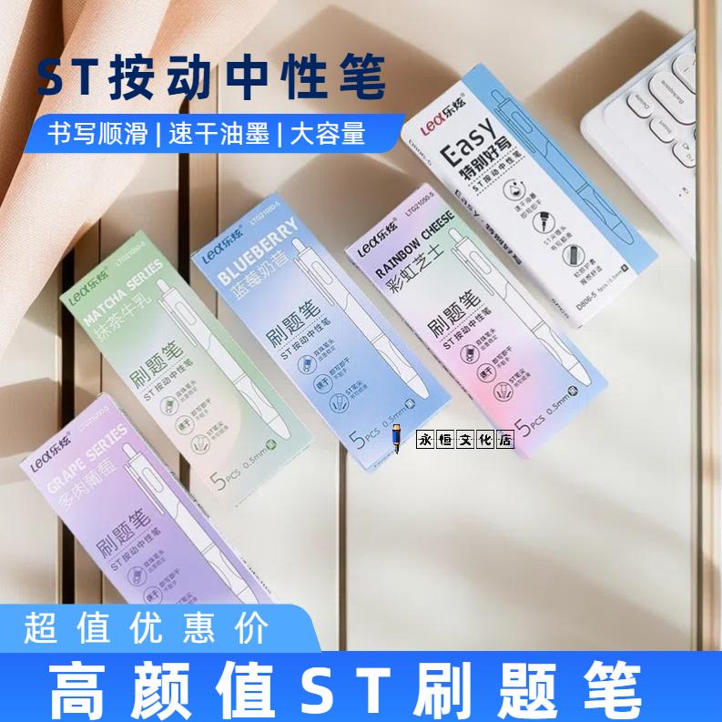 D806按动中性笔速干刷题笔