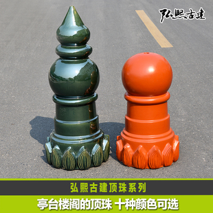 陶瓷顶珠琉璃瓦屋顶凉亭配件圆珠宝顶弧形珠围墙装饰柱头珠葫芦珠