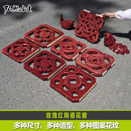 琉璃花窗花窗玫瑰红佛山陶瓷