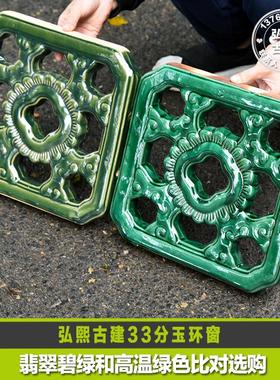 陶瓷花窗琉璃窗花玉环窗33分翡翠碧绿高温绿色仿古隔断屏风围墙